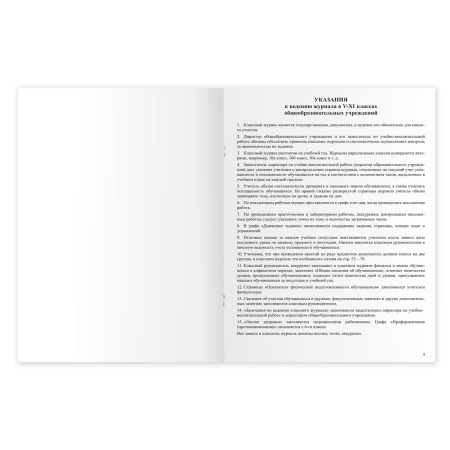 Классный журнал BRAUBERG 5-11 кл., универсальный, А4, 200х290 мм, твердая ламин. обложка, 125686 - Классные журналы