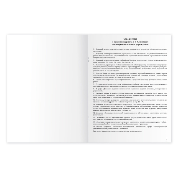 Классный журнал BRAUBERG 5-11 кл., универсальный, А4, 200х290 мм, твердая ламин. обложка, 125686 - Классные журналы