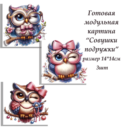Набор папертоль “Совушки подружки” - Папертоль