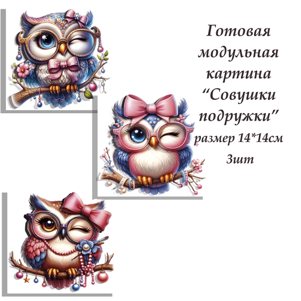 Набор папертоль “Совушки подружки” - Папертоль
