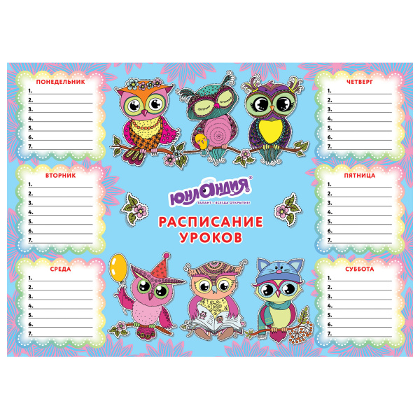 Расписание уроков и звонков А4, ЮНЛАНДИЯ, для девочек, ассорти (4 вида), 129781 - Расписание уроков