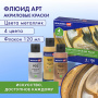Краски акриловые для техники "Флюид Арт" (POURING PAINT), 4 цвета по 120 мл, Цвета металлик, BRAUBERG ART, 192239 - Акриловые краски художественные в наборах