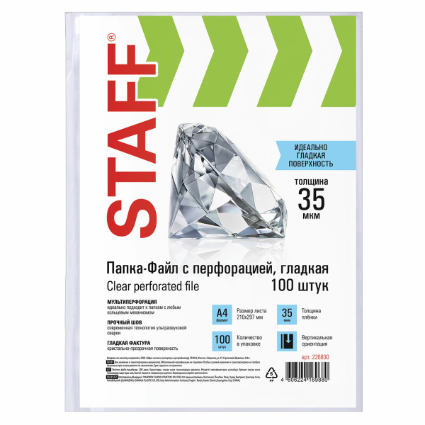 Папки-файлы перфорированные, А4, STAFF, комплект 100 шт., гладкие, 35 мкм, 226830 - Папки перфорированные