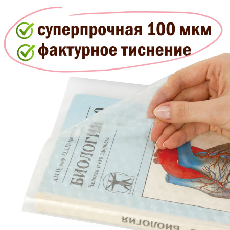 Пленка самоклеящаяся для учебников и книг, 45х30 см, комплект 10 шт., фактурная, ПИФАГОР, 227203 - Пленки самоклеящиеся для книг, тетрадей и журналов