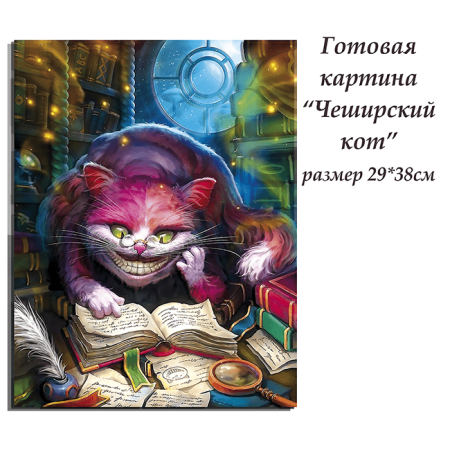 Набор папертоль “Чеширский кот” - Папертоль