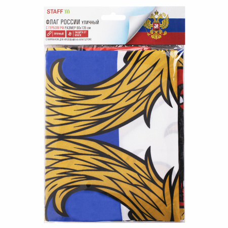 Флаг России 90х135 см с гербом, ПРОЧНЫЙ с влагозащитной пропиткой, полиэфирный шелк, STAFF, 550226 - Флаги и знамена