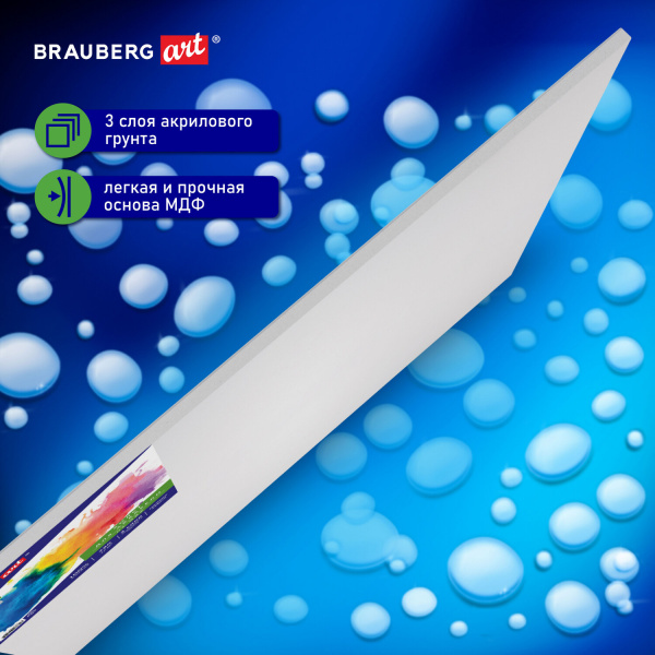 Холст акварельный на картоне (МДФ) 40х50 см, грунт, хлопок, мелкое зерно, BRAUBERG ART CLASSIC, 191684 - Холсты