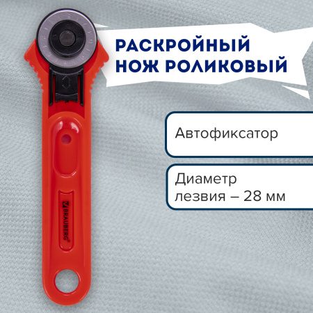 Нож раскройный роликовый 28 мм BRAUBERG, круглое лезвие, 238090 - Ножи специальные