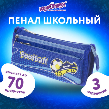 Пенал ЮНЛАНДИЯ для мальчиков, 3 отделения, мягкий, "Футбол", синий, 20х7х9 см, 228979 - Пеналы мягкие