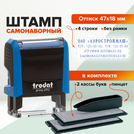 Штамп самонаборный 4-строчный, оттиск 47х18 мм, синий без рамки, TRODAT 4912P4/DB, КАССЫ В КОМПЛЕКТЕ, 4912/DB - Штампы прямоугольные самонаборные