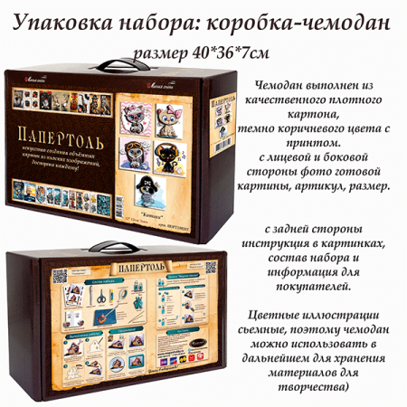 Набор папертоль “Котики” - Папертоль