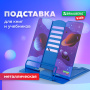 Подставка для книг и учебников BRAUBERG KIDS "Outer Space" регулируемый угол наклона, металл, 238055 - Подставки для книг