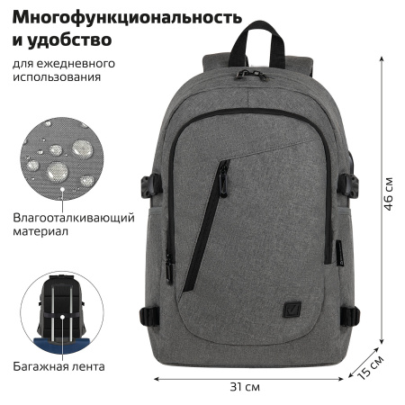Рюкзак BRAUBERG URBAN универсальный, с отделением для ноутбука, USB-порт, "Charge", серый, 46х31х15 см, 271655 - Рюкзаки с отделением для ноутбука