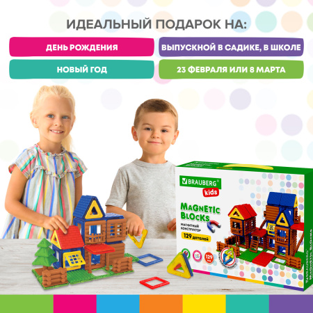 Магнитный конструктор MEGA MAGNETIC BUILD BLOCKS-129 "Построй дом", 129 деталей, BRAUBERG KIDS, 663850 - Магнитный конструктор