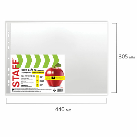 Папки-файлы БОЛЬШОГО ФОРМАТА (297х420 мм) А3, ГОРИЗОНТАЛЬНЫЕ, КОМПЛЕКТ 50 шт., 35 мкм, STAFF "Manager", 225770 - Папки перфорированные