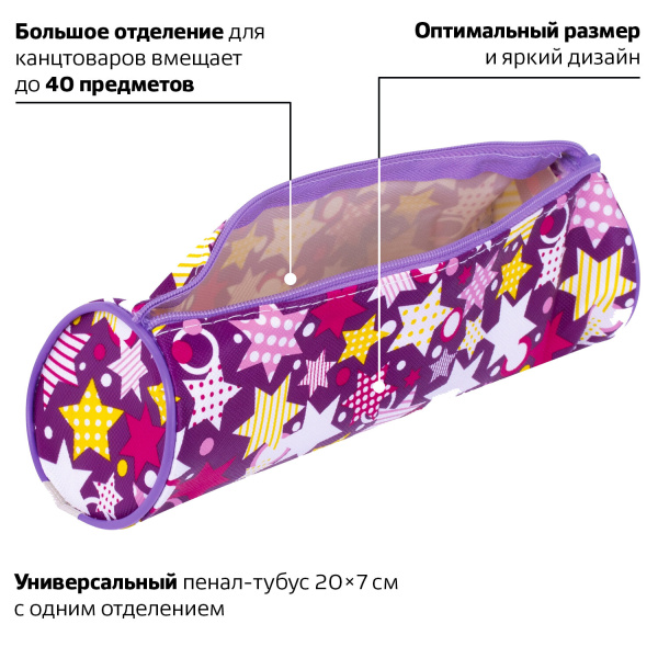 Пенал-тубус ПИФАГОР, мягкий, "STARS", 20х7 см, 229267 - Пеналы мягкие