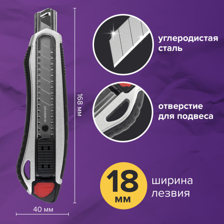 Нож канцелярский мощный 18 мм BRAUBERG "Heavy duty", автофиксатор, резиновые вставки, металл, 237158 - Ножи канцелярские универсальные