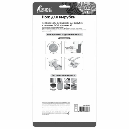 Нож для вырубки "Шестиугольник" для Машинки для вырубки ОС-5, 15х30 см, сталь, ОСТРОВ СОКРОВИЩ, 663837, 867-007 - Машинки, ножи и маты для вырубки, клише для тиснения