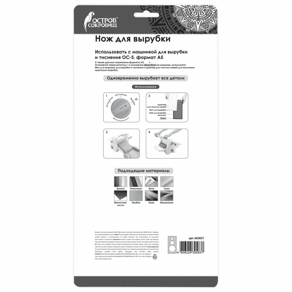 Нож для вырубки "Шестиугольник" для Машинки для вырубки ОС-5, 15х30 см, сталь, ОСТРОВ СОКРОВИЩ, 663837, 867-007 - Машинки, ножи и маты для вырубки, клише для тиснения