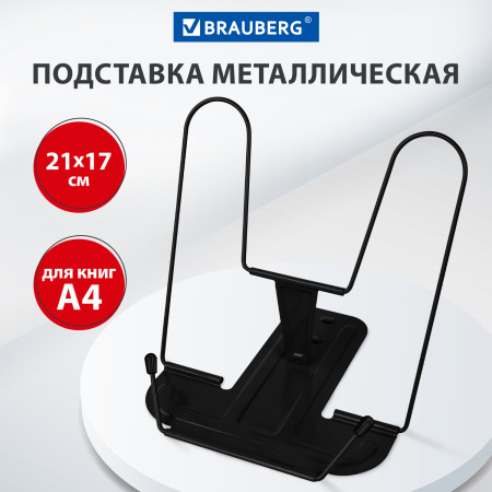Подставка для книг и учебников BRAUBERG LINE+, металлическая, черная, европодвес, 238214 - Подставки для книг