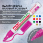 Маркер-краска лаковый (paint marker) 4 мм, РОЗОВЫЙ, БЕЗ КСИЛОЛА (без запаха), алюминий, BRAUBERG PROFESSIONAL, 151436 - Маркеры-краски лаковые