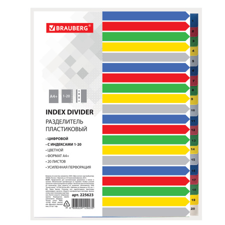 Разделитель пластиковый широкий BRAUBERG А4+, 20 листов, цифровой 1-20, оглавление, цветной, 225623 - Разделители