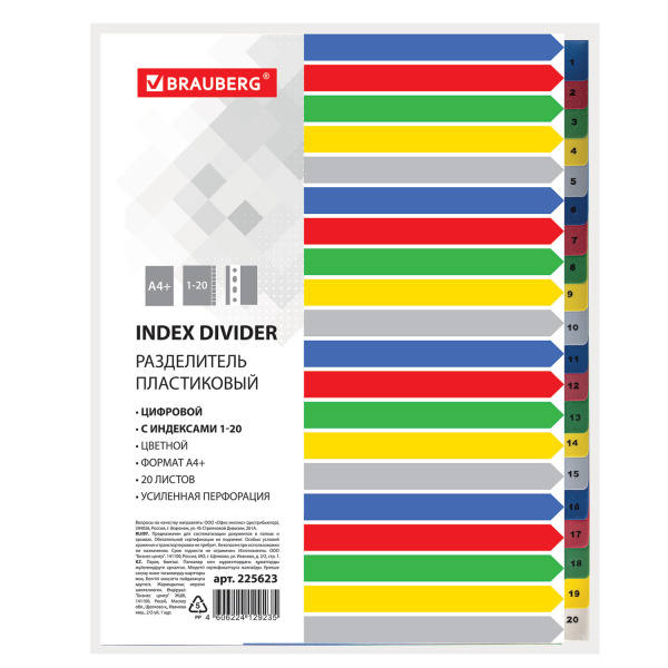 Разделитель пластиковый широкий BRAUBERG А4+, 20 листов, цифровой 1-20, оглавление, цветной, 225623 - Разделители