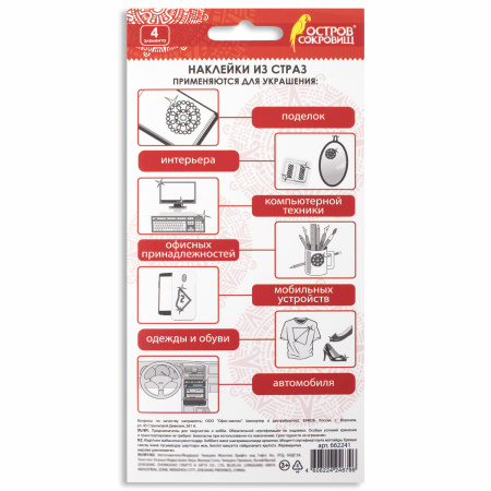Наклейки готовые из страз ЕДИНОРОГИ, 4 декоративных элемента, 9,5х15,5 см, ОСТРОВ СОКРОВИЩ, 662241 - Стразы для творчества