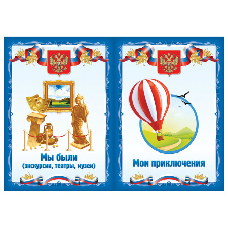 Листы-вкладыши для портфолио школьника, 30 разделов, 32 листа, "Я патриот", BRAUBERG, 126895 - Портфолио