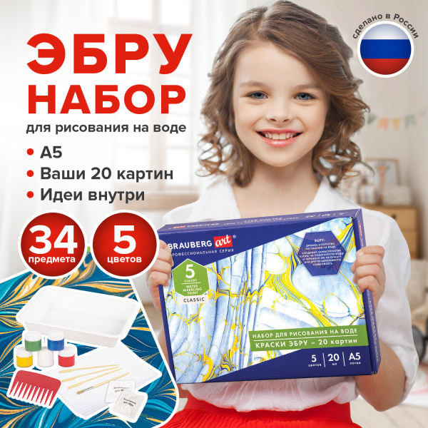 ЭБРУ набор для рисования на воде, 5 цветов х 20 мл (20 картин), лоток А5, BRAUBERG ART, 664880 - Наборы для рукоделия