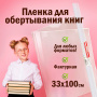 Пленка самоклеящаяся для учебников и книг фактурная, рулон 33х100 см, ПИФАГОР, 227206 - Пленки самоклеящиеся для книг, тетрадей и журналов