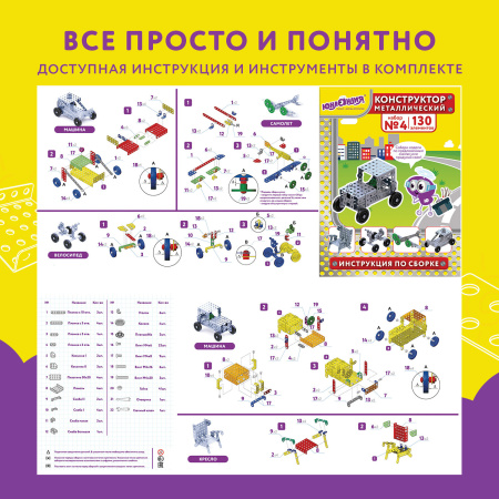 Конструктор металлический ЮНЛАНДИЯ "Для уроков труда №4", развивающий, 130 элементов, 104682 - Конструкторы