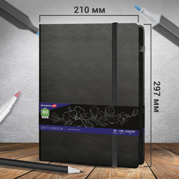 Скетчбук, черная бумага 140 г/м2 210х297 мм, 80 л., КОЖЗАМ, резинка, карман, BRAUBERG ART, черный, 113206 - Альбомы, скетчбуки и бумага для графики и эскизов