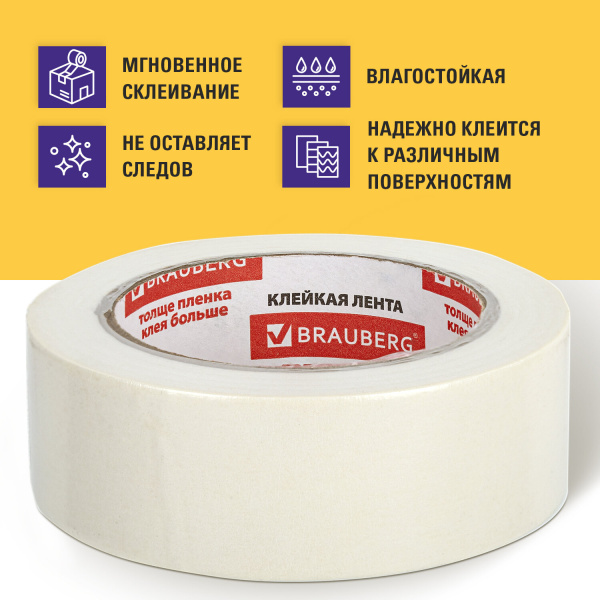 Клейкая лента малярная креппированная 38 мм х 50 м (реальная длина!), профессиональная, BRAUBERG - Клейкие ленты канцелярские