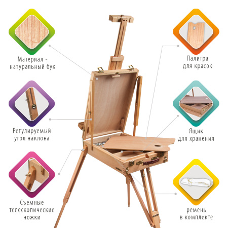 Этюдник BRAUBERG ART CLASSIC, бук, 50х34х11см, высота холста 87см, ножки дерев 90см, ремень, 190654 - Этюдники