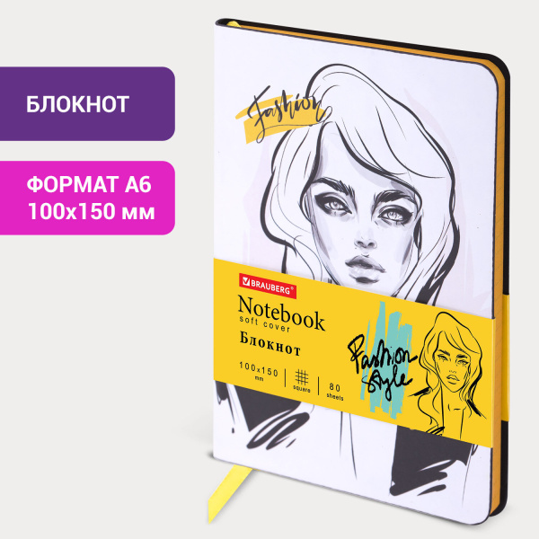 Блокнот МАЛЫЙ ФОРМАТ (100х150 мм) А6, BRAUBERG VISTA "Fashion Style", под кожу, гибкий, 80 л., 112091