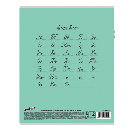 Тетрадь 12 л. ЮНЛАНДИЯ КЛАССИЧЕСКАЯ, частая косая линия, обложка картон, АССОРТИ 5 видов, 105650 - Тетради 12-24 листов