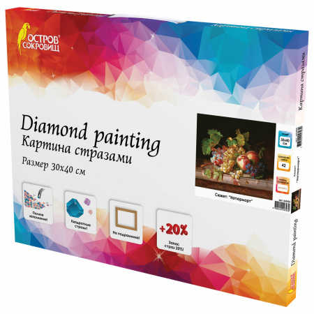 Картина стразами (алмазная мозаика) 30х40 см, ОСТРОВ СОКРОВИЩ "Натюрморт", на подрамнике, 662422 - Алмазная вышивка