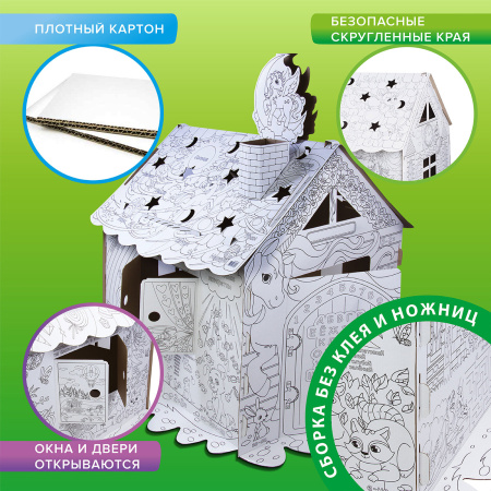 Картонный игровой развивающий Домик-раскраска "Для маленькой принцессы" высота 130 см, BRAUBERG KIDS, 880363 - Наборы для рукоделия