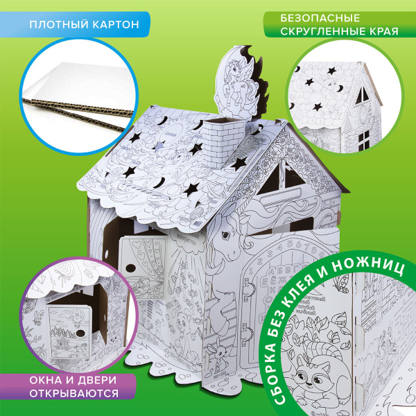 Картонный игровой развивающий Домик-раскраска "Для маленькой принцессы" высота 130 см, BRAUBERG KIDS, 880363 - Наборы для рукоделия