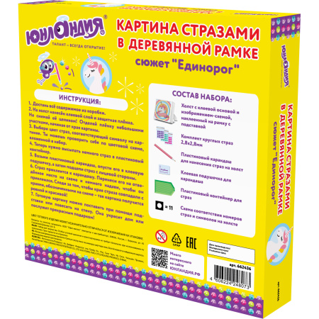 Картина стразами (алмазная мозаика) 20х20 см, ЮНЛАНДИЯ "Единорог", в деревянной рамке, 662436 - Алмазная вышивка