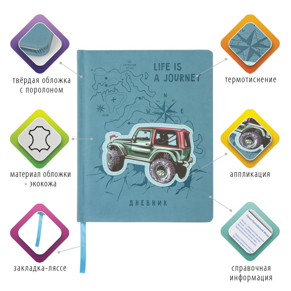 Дневник 1-11 класс 48 л., кожзам (твердая с поролоном), тиснение аппликация, BRAUBERG, "ДЖИП", 105977 - Дневники универсальные