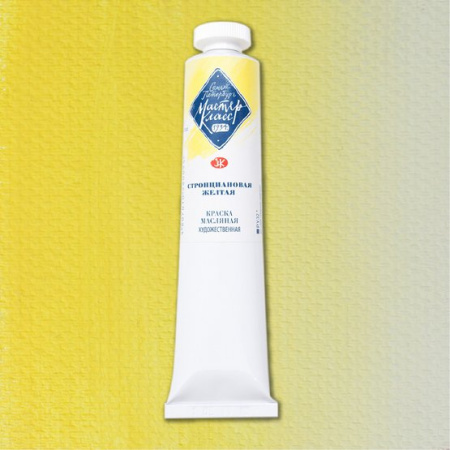 Краска масляная художественная "Мастер-Класс" стронциановая жёлтая цв. №207 туба 46мл