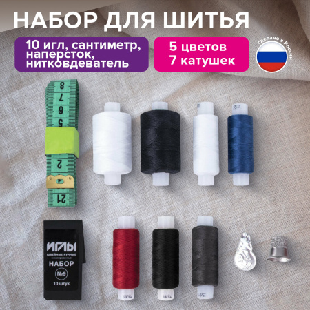 Набор ниток "Помощница", 7 шт., 35 ЛЛ/100 ЛЛ, 200 м, иглы, сантиметр, наперсток, ОСТРОВ СОКРОВИЩ, 662791 - Нитки швейные