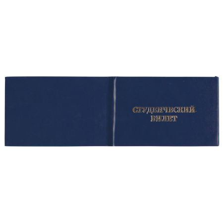 Бланк документа "Студенческий билет для среднего профессионального образования", 65х98 мм, STAFF, 129145 - Бланки документов