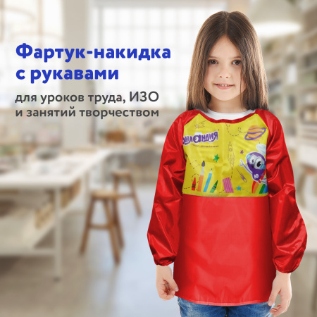 Фартук-накидка с рукавами для труда и занятий творчеством ЮНЛАНДИЯ, 50х65 см, Красный, 228354 - Аксессуары для рисования