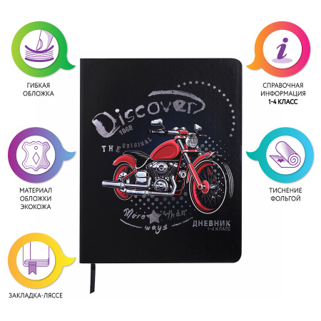Дневник 1-4 класс 48 л., кожзам (гибкая), печать, фольга, ЮНЛАНДИЯ, "Крутой Байк", 106162 - Дневники для младших классов