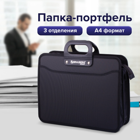 Папка-портфель пластиковая BRAUBERG "ПРЕМЬЕР" А4 (390х315х120 мм) 3 отделения, фактура "бисер", черная, 223082 - Портфели пластиковые