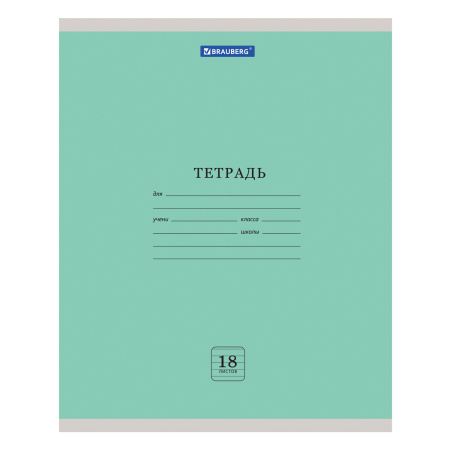 Тетрадь 18 л. BRAUBERG "ЭКО", линия, обложка плотная мелованная бумага, ЗЕЛЕНАЯ ПАСТЕЛЬНАЯ, 105677