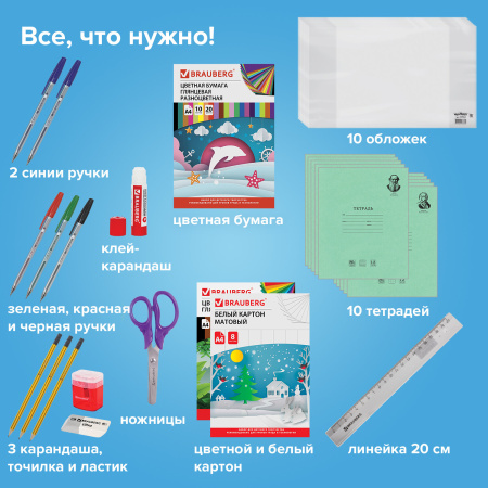 Набор школьных принадлежностей в подарочной коробке BRAUBERG "НАБОР ПЕРВОКЛАССНИКА", 45 предметов, 880122 - Наборы первоклассников
